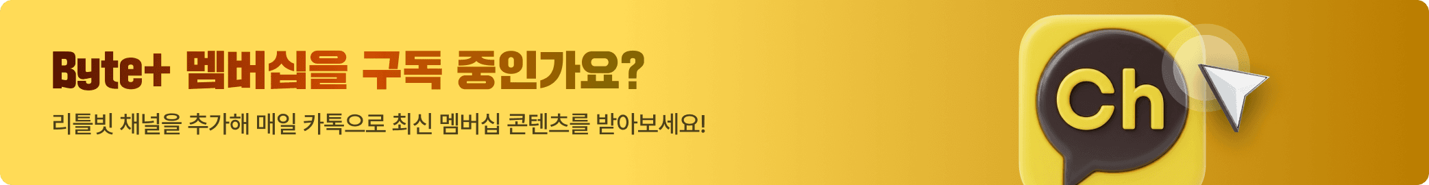 Littlebit Kakao Channel Prom Banner