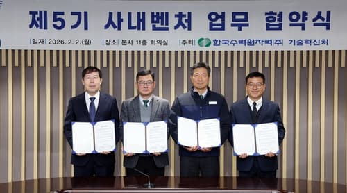 한수원, 5기 사내벤처 2개 팀 출범 지원