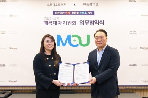 한솔홈데코, 드라마 폐목재로 MDF 만든다