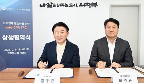 의정부시-HDC현대산업개발, 지역경제 활성화 협약