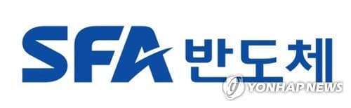 SFA반도체, 작년 영업손실 196억…적자 확대