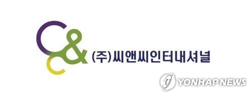 씨앤씨인터내셔널 작년 영업이익 22.9% 감소