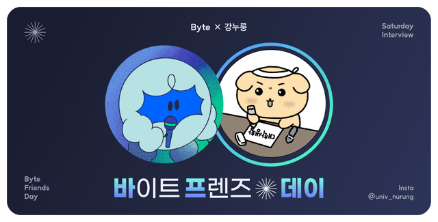 대학생 바이트 프렌즈가 알려주는 청년 꿀팁