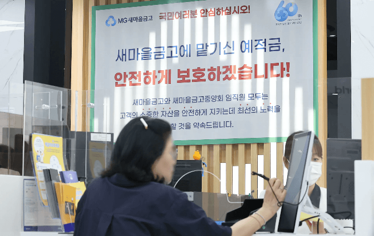 위기의 새마을금고, 어떻게 되고 있을까 썸네일 이미지