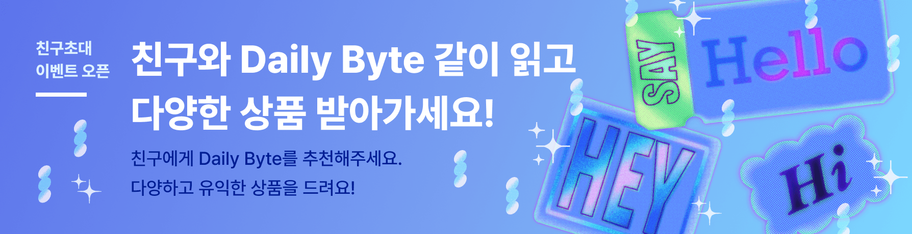 친구 초대 이벤트