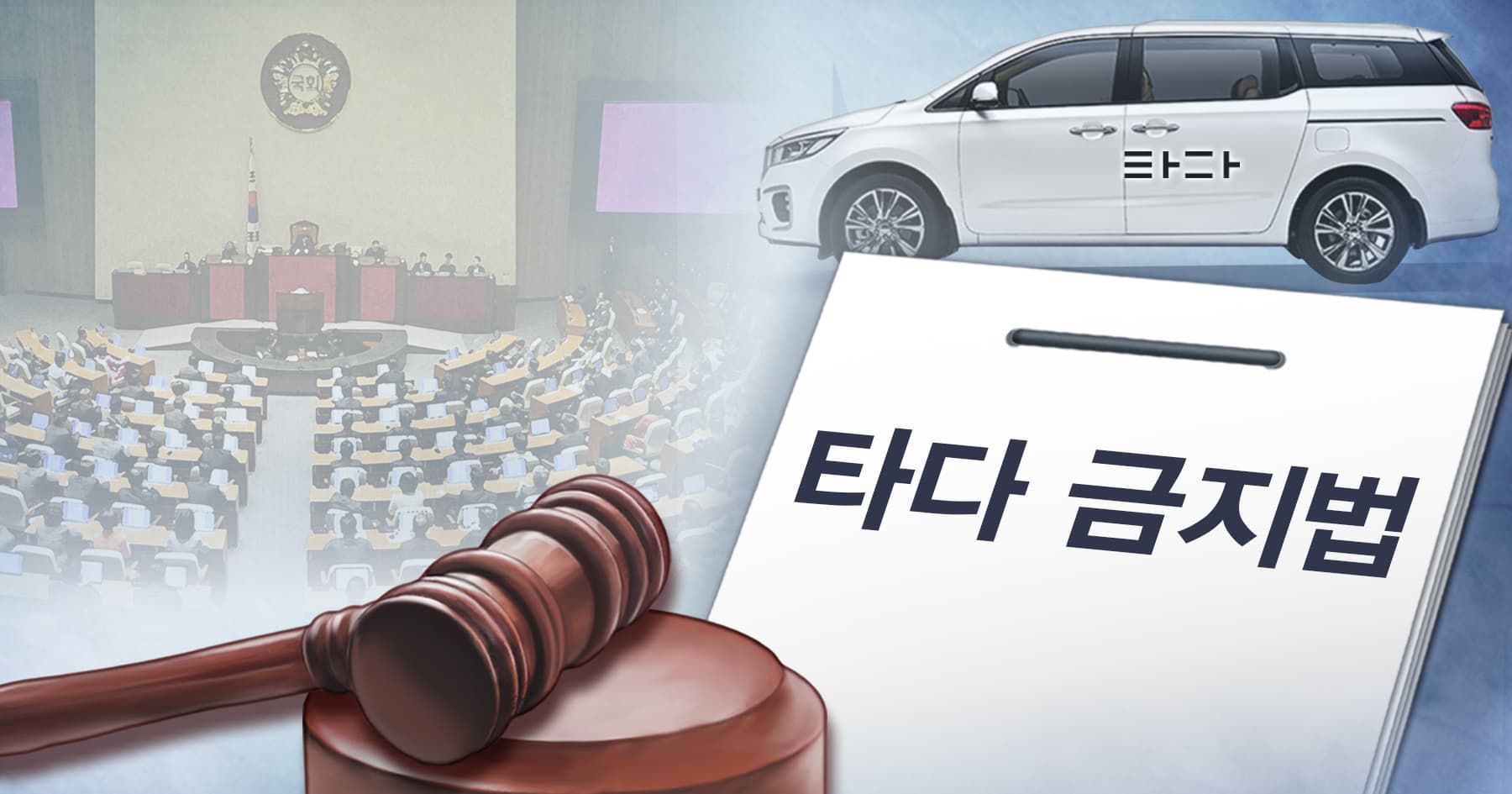 계속되는 직업 단체와 플랫폼 간의 갈등 썸네일 이미지