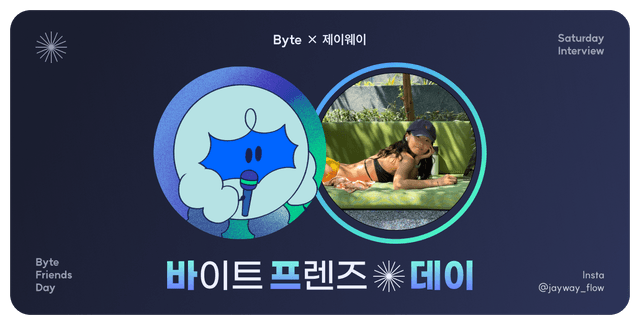 디지털 노마드의 일상을 담은 '제이웨이'님의 이야기