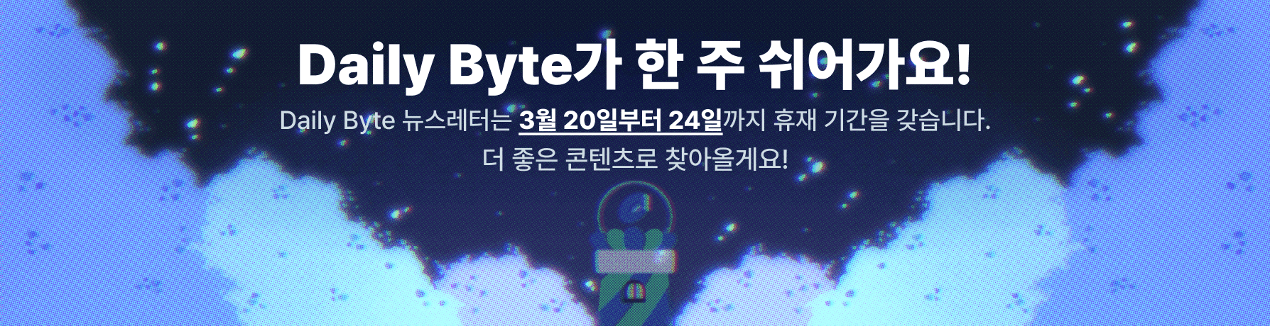 봄맞이 휴재