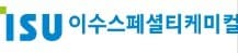이수스페셜티케미컬, 황화리튬 플랜트 조기 준공