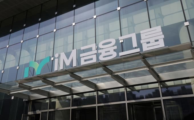 iM금융, 상반기 순익 2956억…300억 자사주 매입