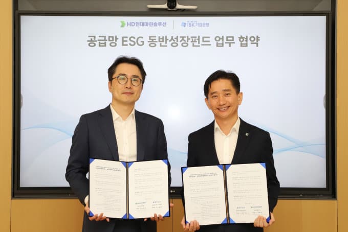 HD현대마린솔루션, IBK기업은행과 300억 동반성장펀드 조성
