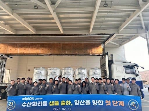 이녹스리튬, 고순도 수산화리튬 샘플 첫 출하
