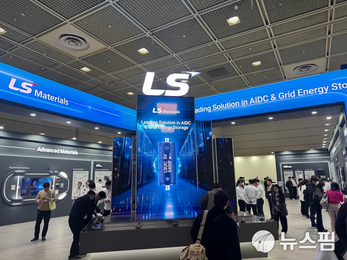 LS머트리얼즈, AI 데이터센터용 차세대 UC 공개