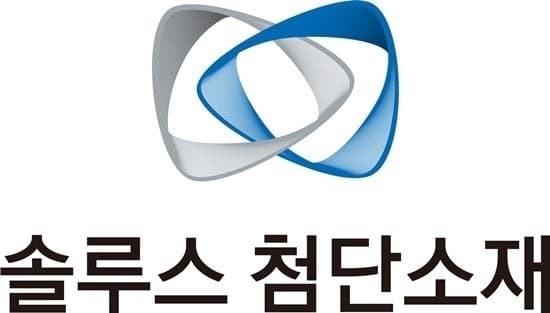 솔루스첨단소재, 북미 수요 급증에 캐나다 공장 경쟁력 강화