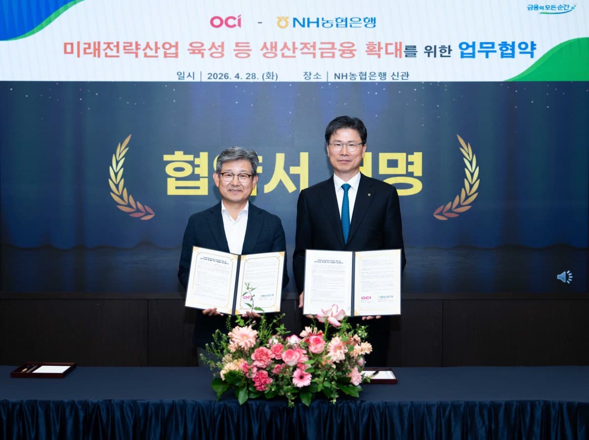 NH농협은행, OCI와 5000억 금융협력