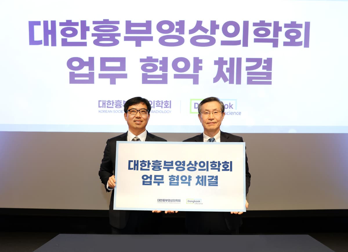 동국생명과학, 흉부영상의학 발전 협약 체결