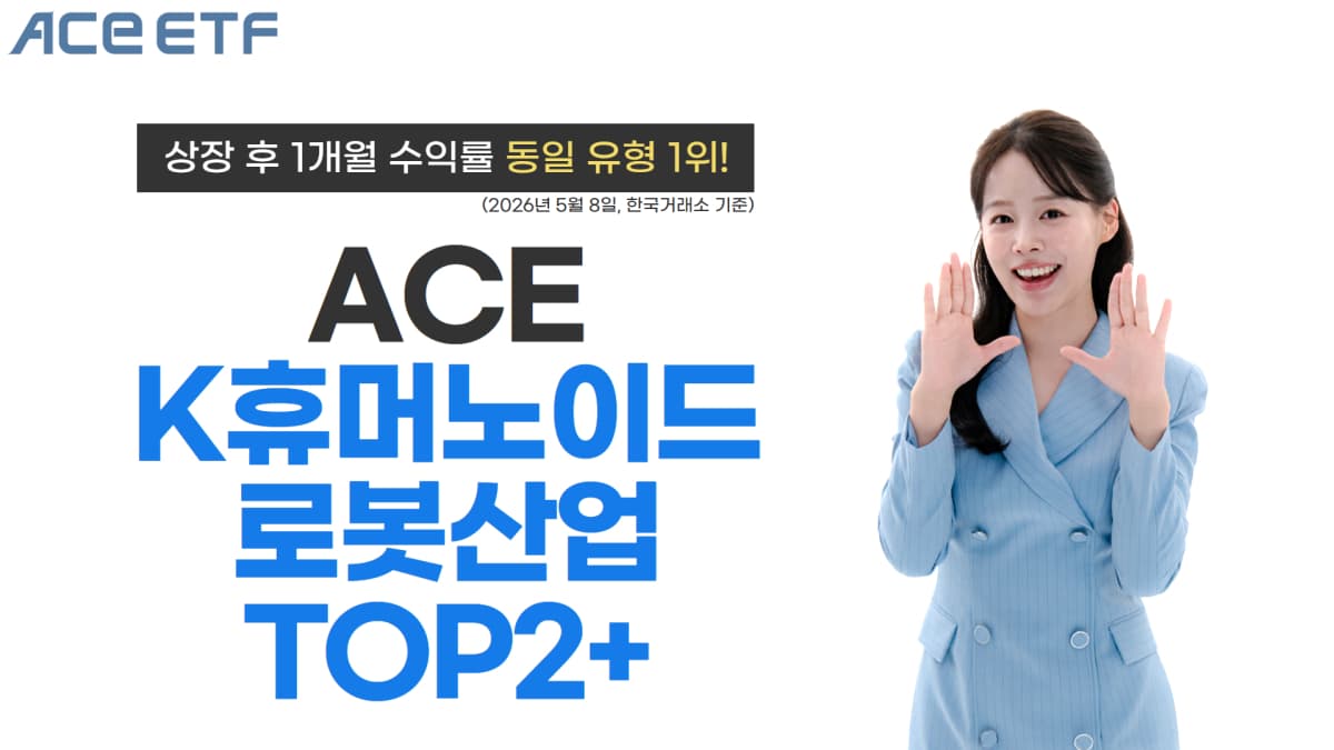 한국투자운용 휴머노이드 ETF, 1개월 수익률 1위