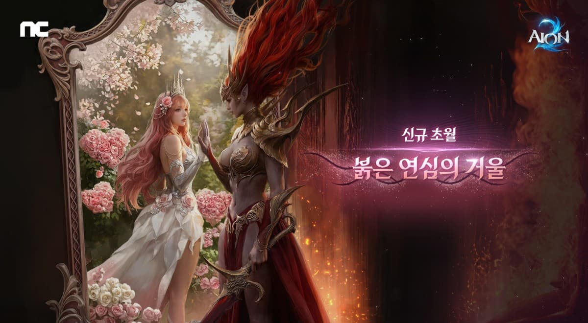 엔씨, 아이온2에 신규 초월 던전 추가