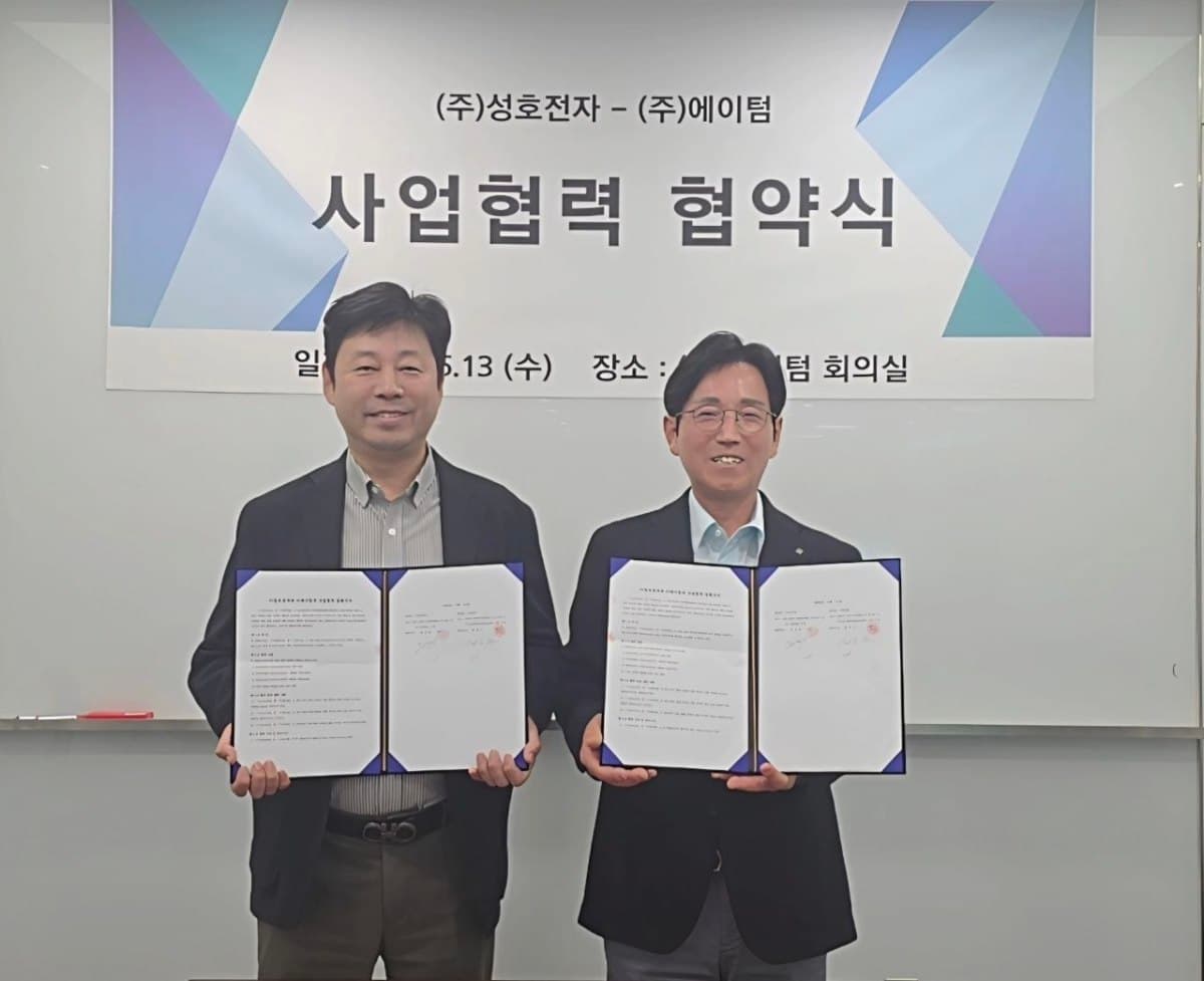 에이텀, 성호전자와 데이터센터 SMPS 개발 협약