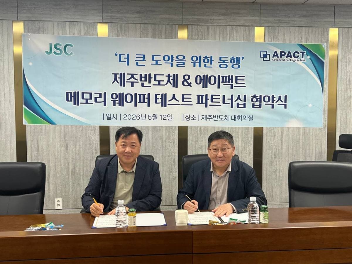 에이팩트, 제주반도체와 테스트 파트너십 체결