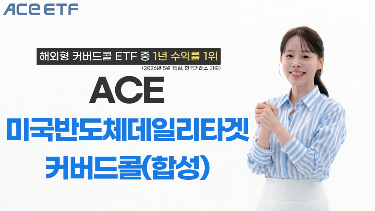 한투운용, 미국반도체 커버드콜 ETF 1년 수익률 1위