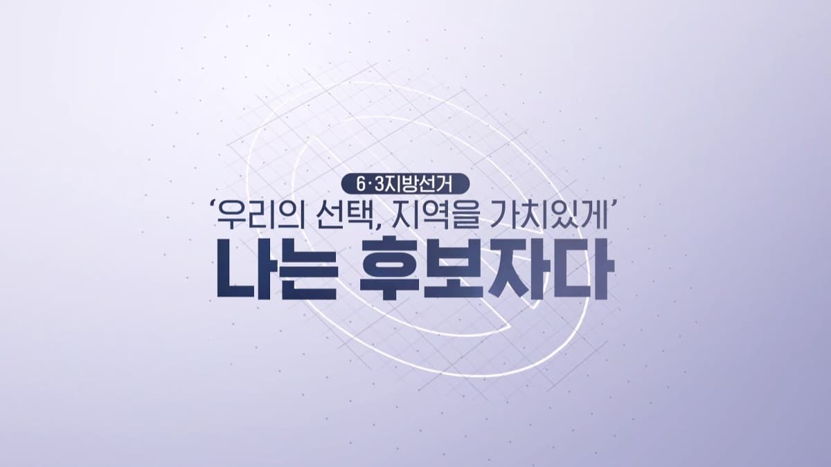 LG헬로비전, 지방선거 공적 역할 강화