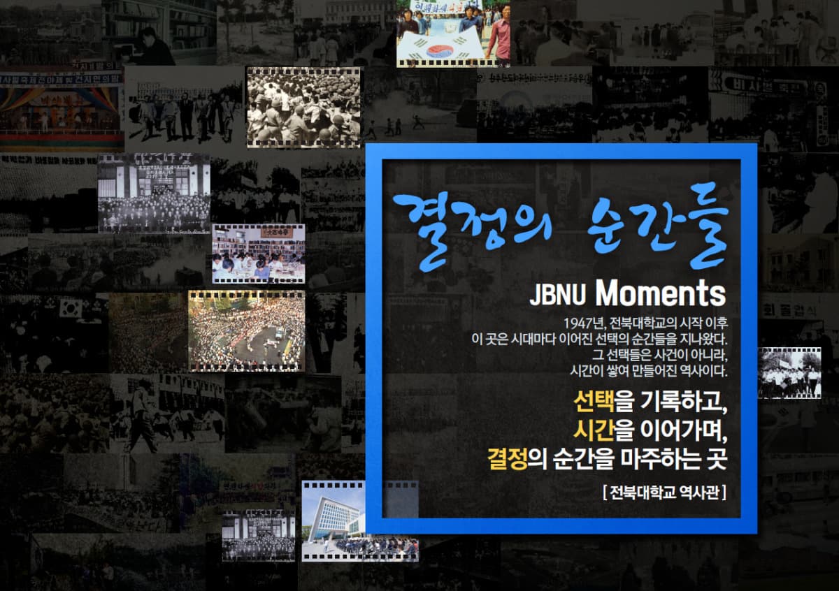 포바이포, 전북대 구 본관 역사관 조성 계약