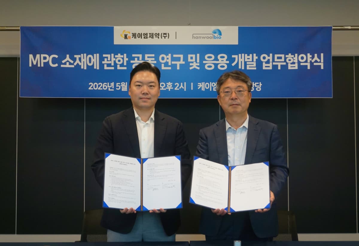 케이엠제약, 한울바이오와 MPC 마우스워시 개발 협약