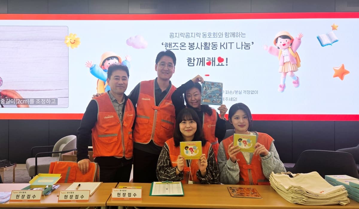 코스콤, 임직원 참여 인공와우 머리망 제작 봉사