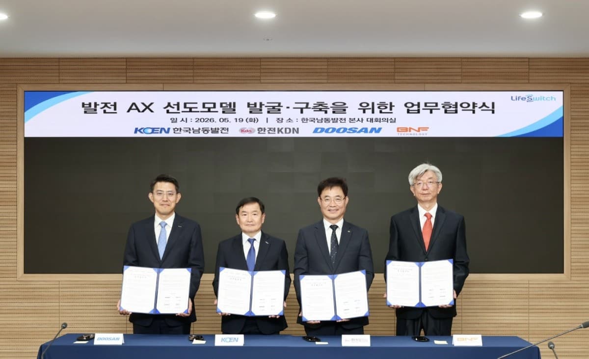 남동발전, 민관 협력으로 발전소 AI 전환 가속