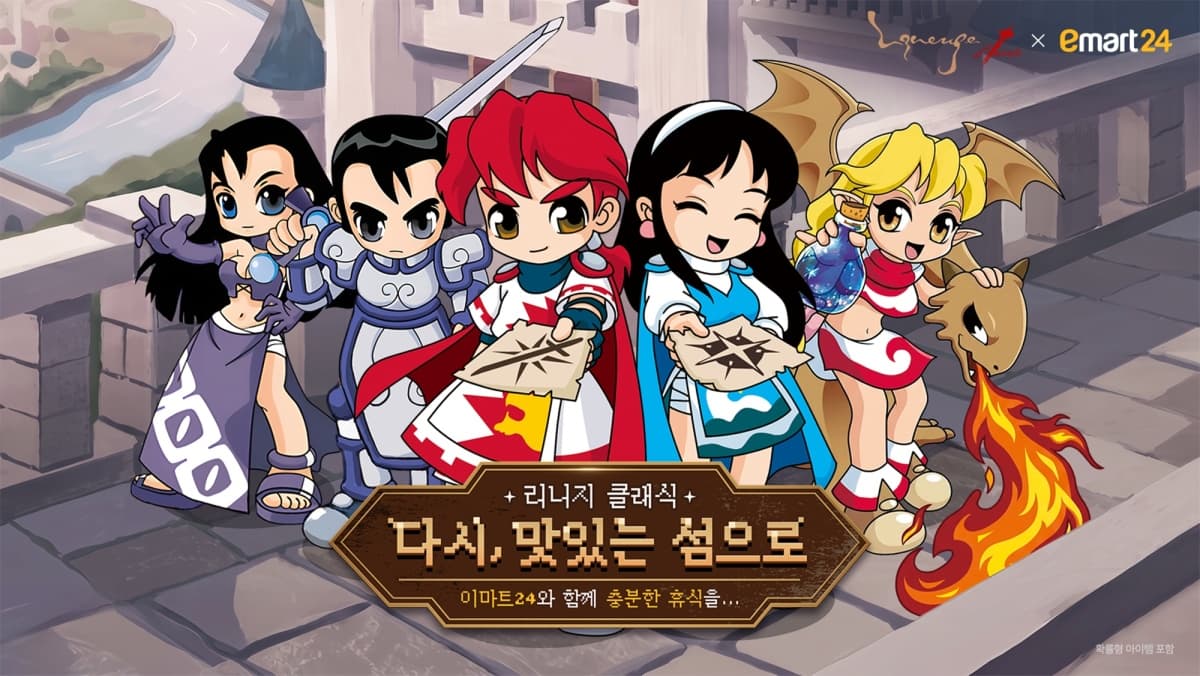 엔씨, 이마트24와 리니지 클래식 협업 진행
