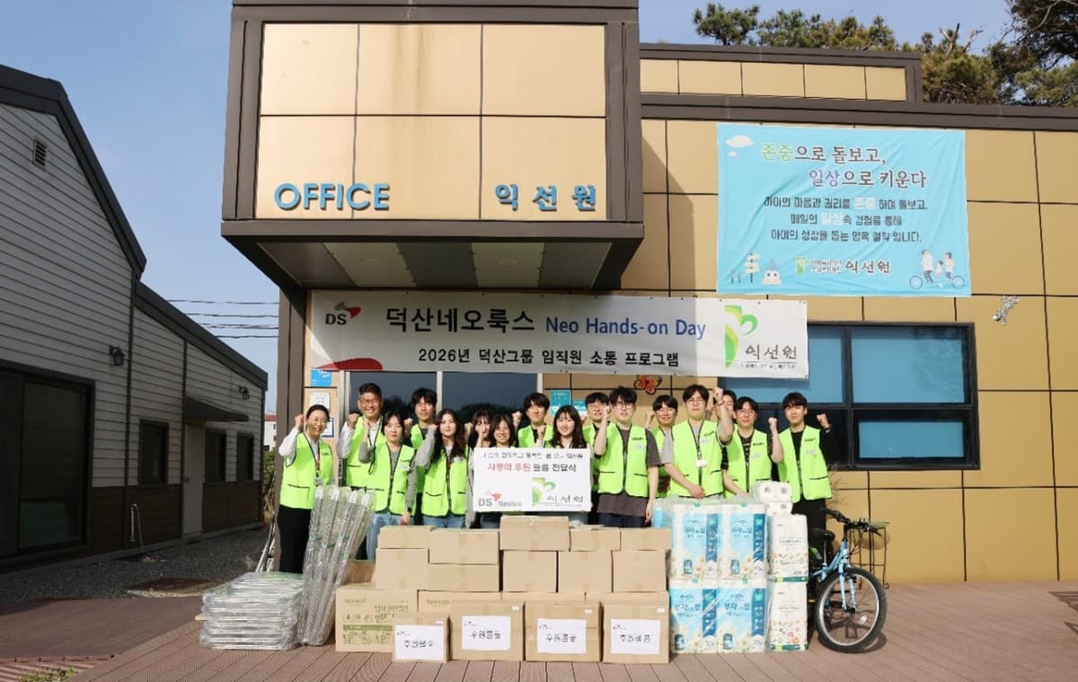 덕산그룹, 임직원 소통을 지역 봉사로 연결