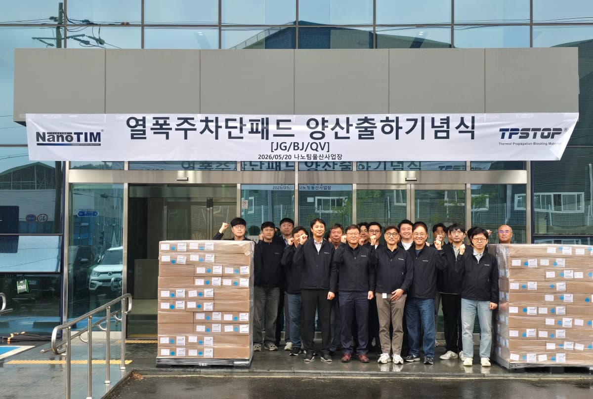 나노팀, 전기차 열폭주 차단패드 양산 시작