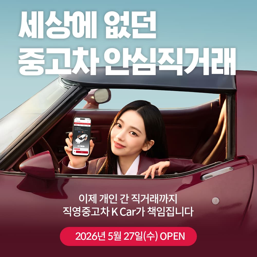 케이카, 개인 중고차 안심직거래 출시