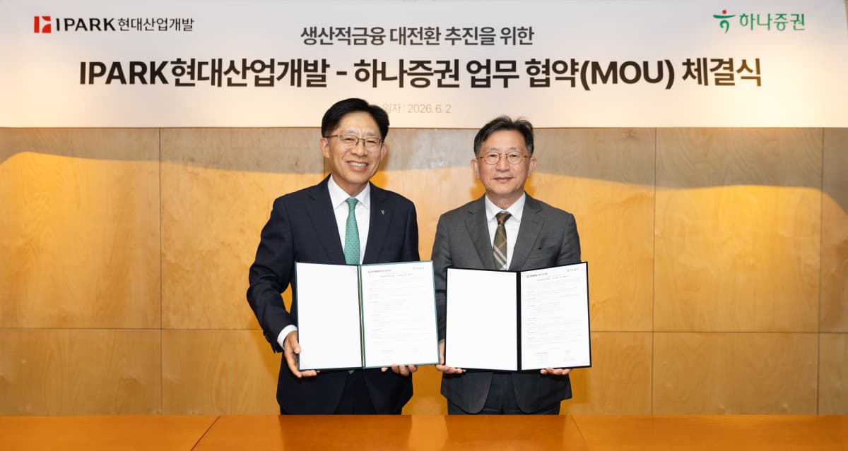 하나증권, IPARK현대산업개발과 에너지 사업 협약