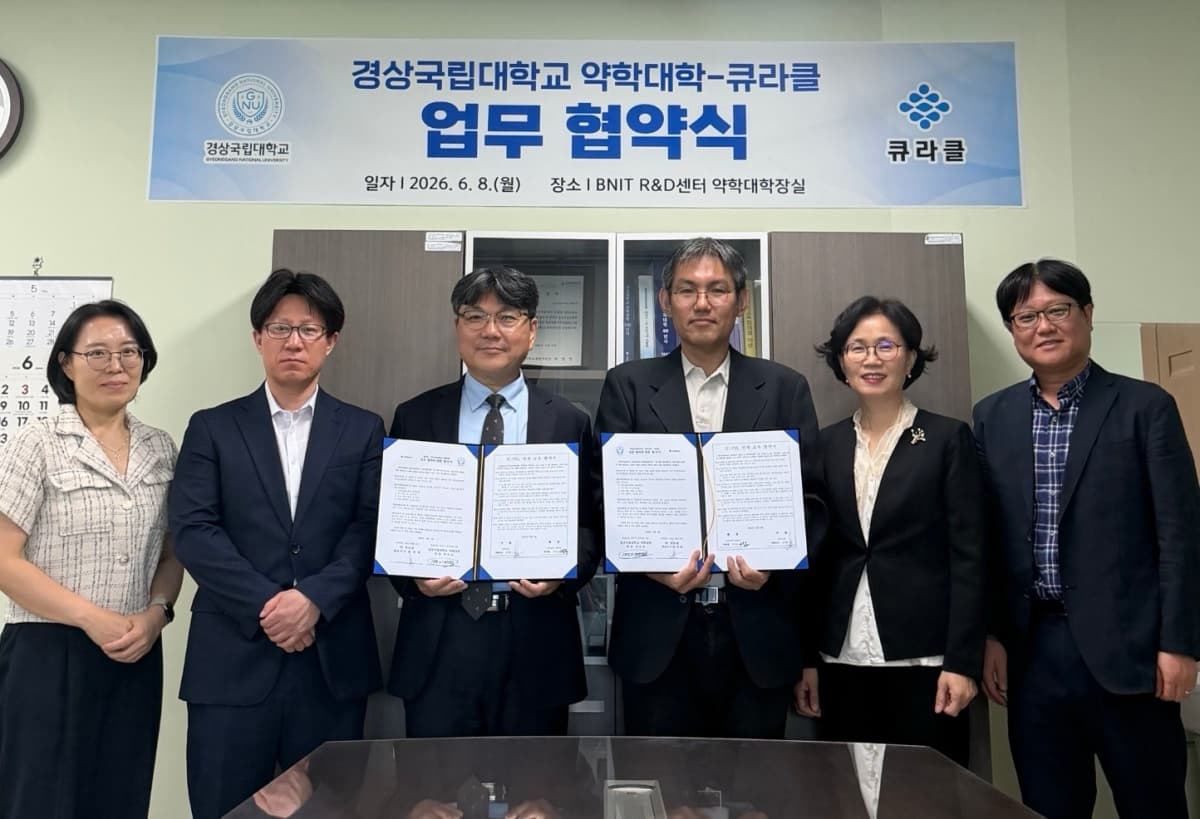 큐라클, 경상국립대와 신약개발 협약