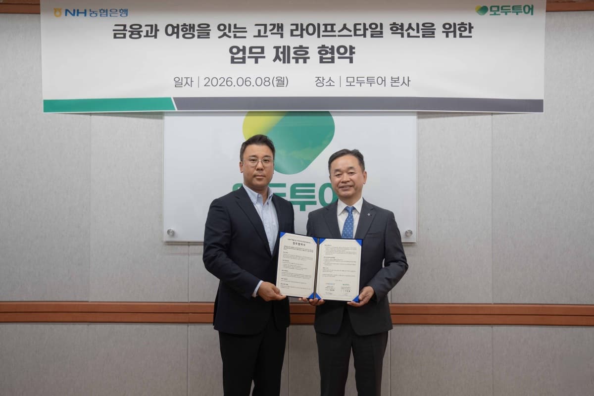 농협은행, 모두투어와 여행금융 협력 강화
