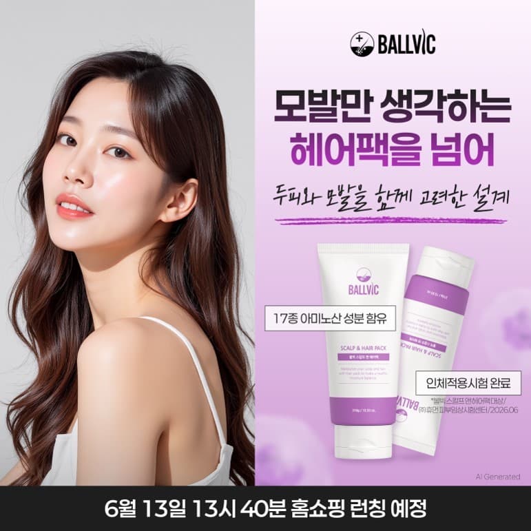 이노진, 볼빅 TV홈쇼핑 단독 론칭