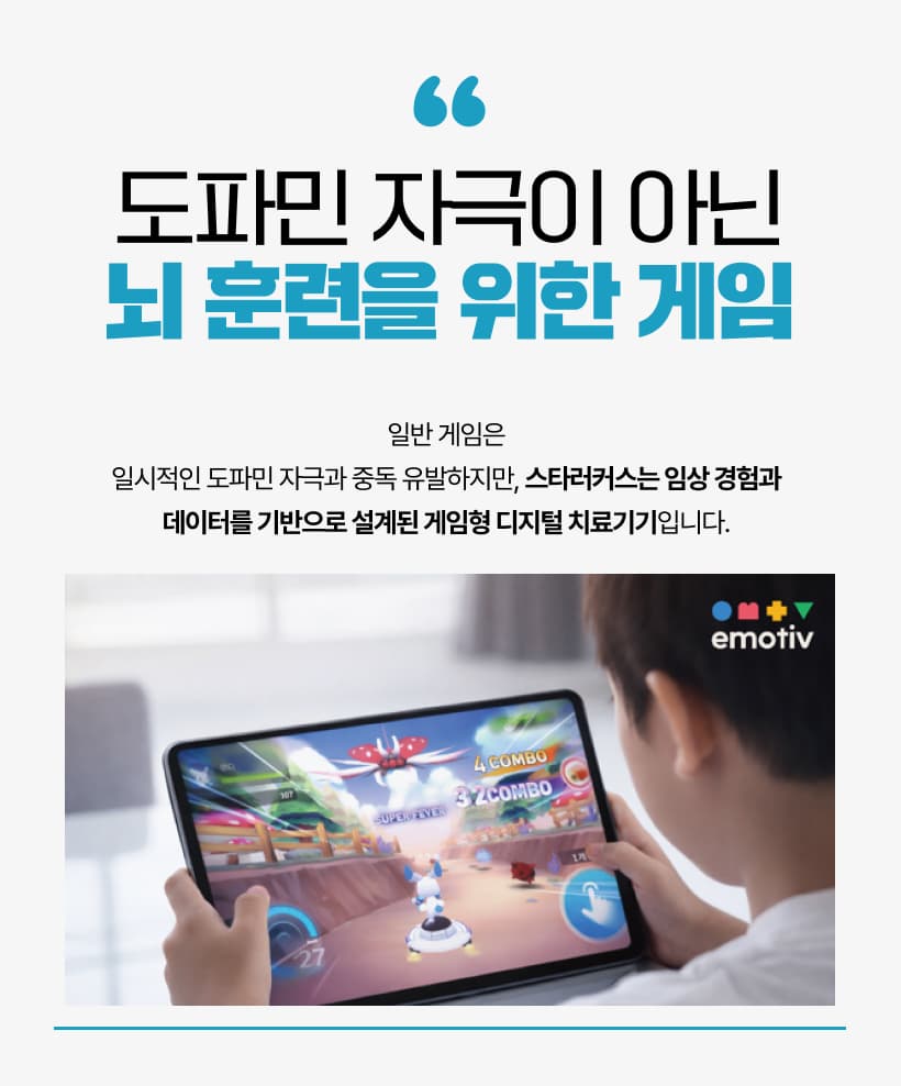 한국파마, ADHD 치료기기 '스타러커스' TV 소개