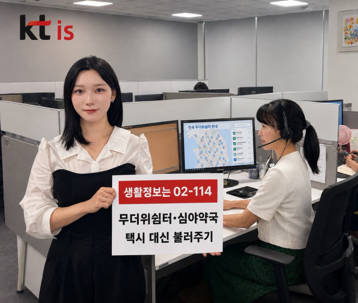 KTis, 02-114로 무더위쉼터 정보 제공