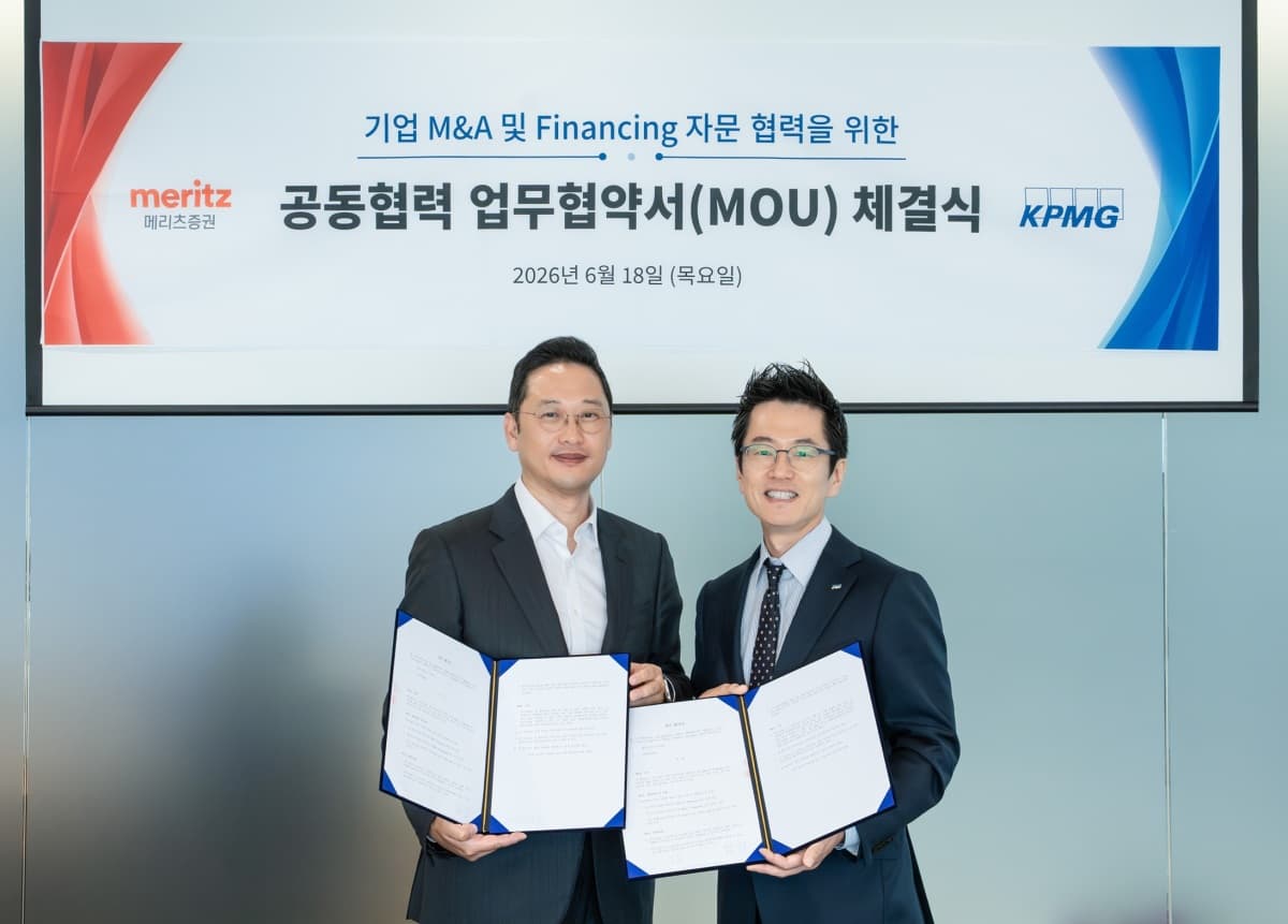 메리츠증권, 삼정KPMG와 M&A 자문 협약