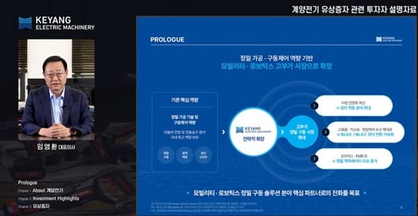 계양전기, 유상증자 409억으로 전장·로보틱스 투자