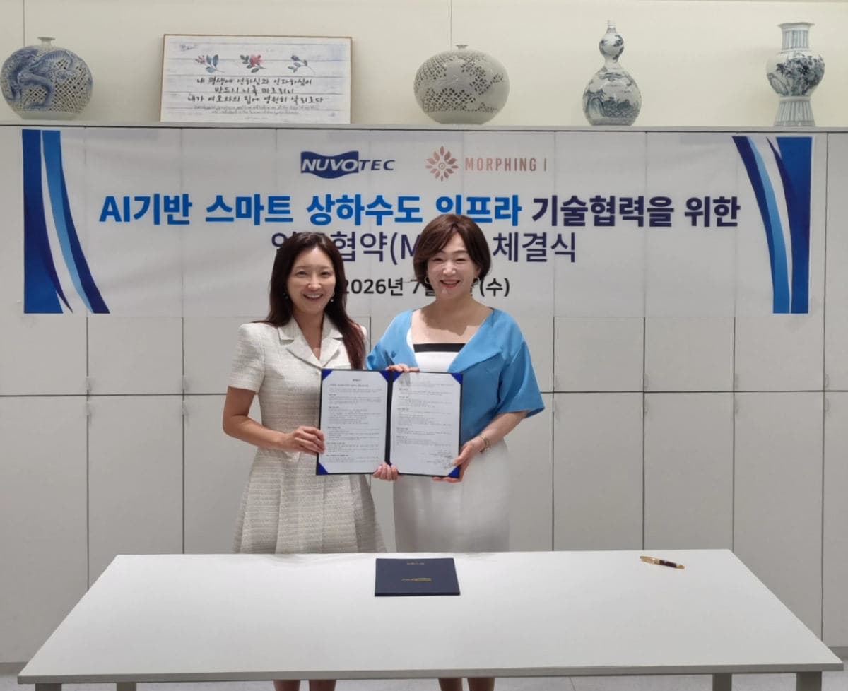 뉴보텍, 모핑아이와 AI 관로 진단·보수 협력