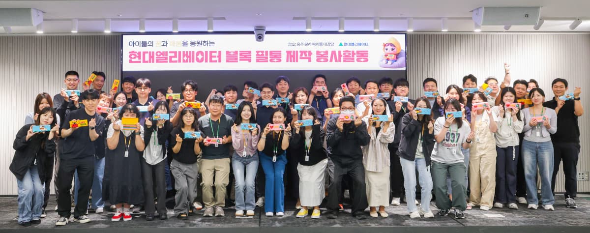 현대엘리베이터, 동아시아 아동에 2600개 학용품 전달