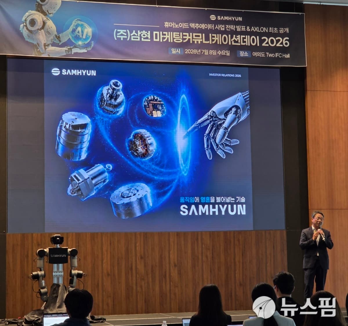 삼현, 휴머노이드 액추에이터 액슬론 공개