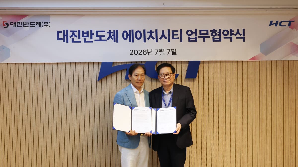 에이치시티, 대진반도체와 교정 서비스 확대 협약