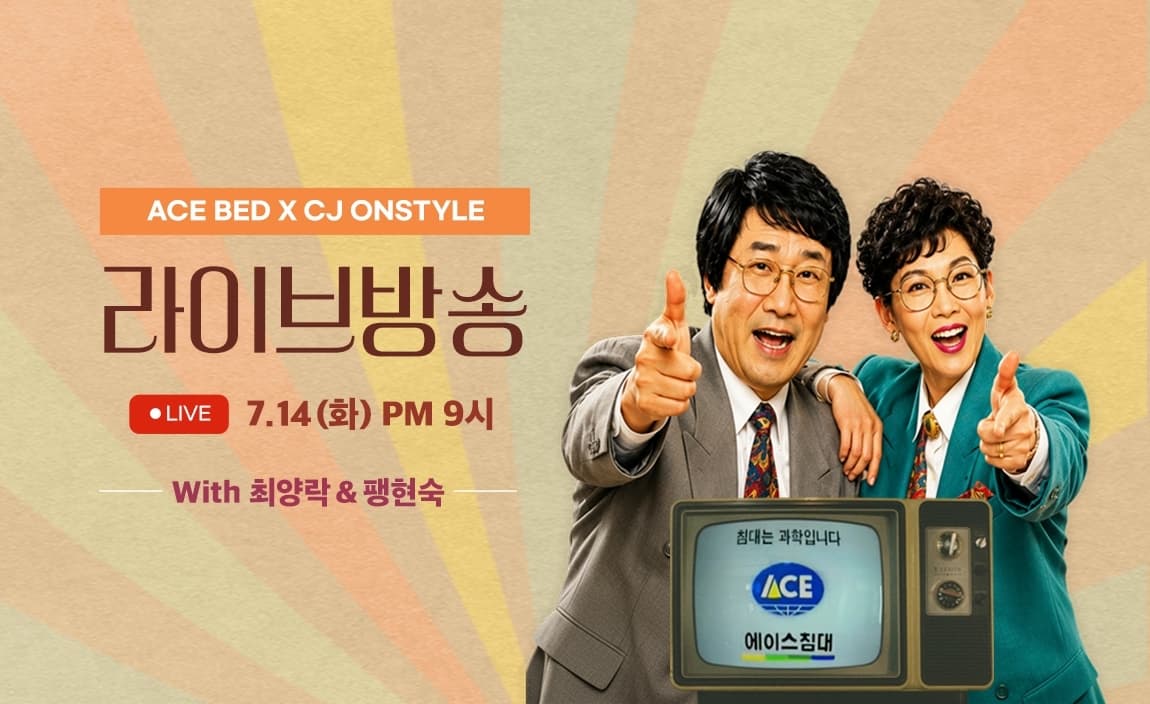 에이스침대, CJ온스타일서 인기 침대 2종 할인