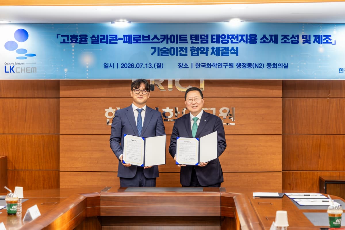 엘케이켐, 화학연과 탠덤 태양전지 기술이전 체결