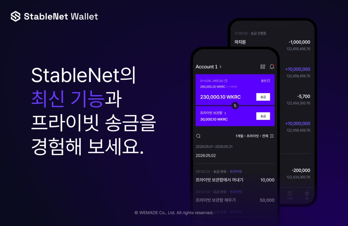 위메이드, 스텔스 어드레스 적용 월렛 2 공개