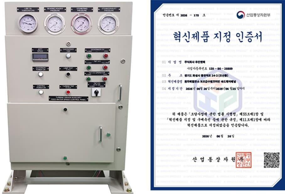 우진엔텍, 원전 계측제어 장비 혁신제품 지정